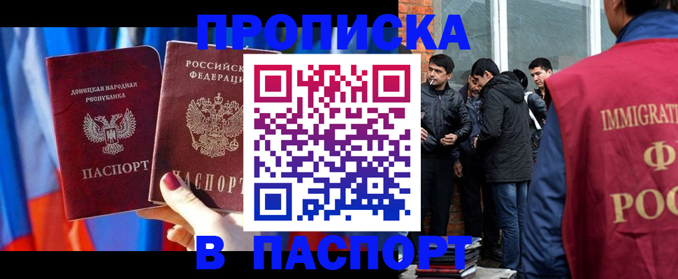 прописка регистрация в Клине